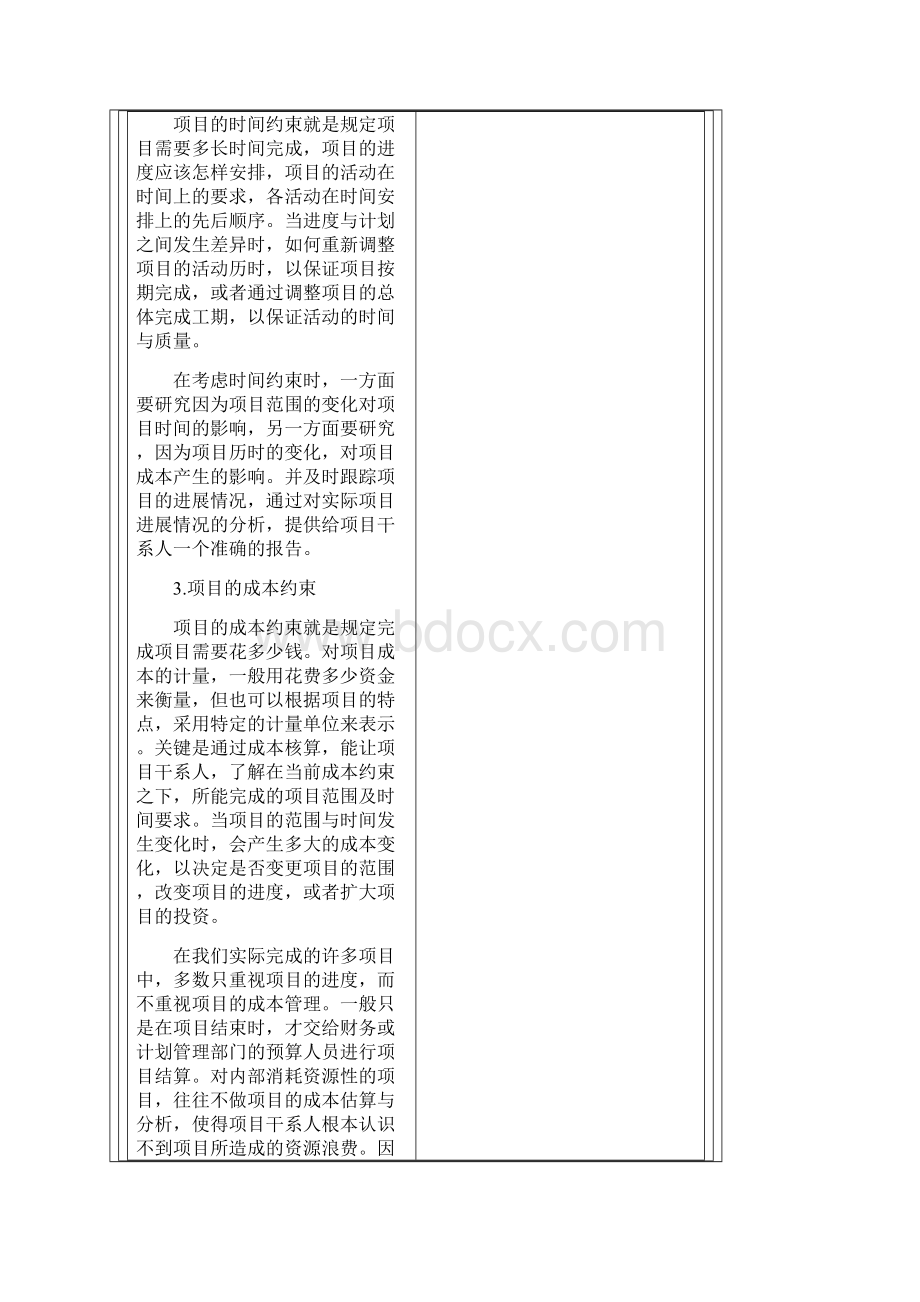 项目管理的约束条件.docx_第3页