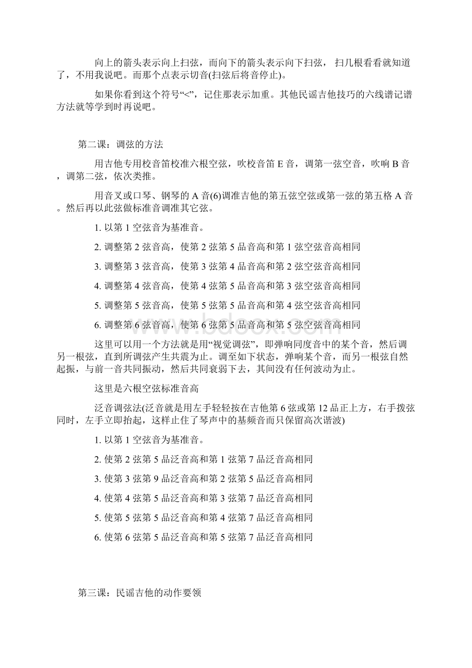 吉他入门经典教程Word文档下载推荐.docx_第3页