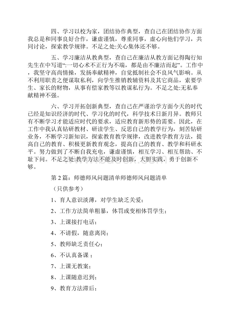 教师师德师风建设问题清单.docx_第2页