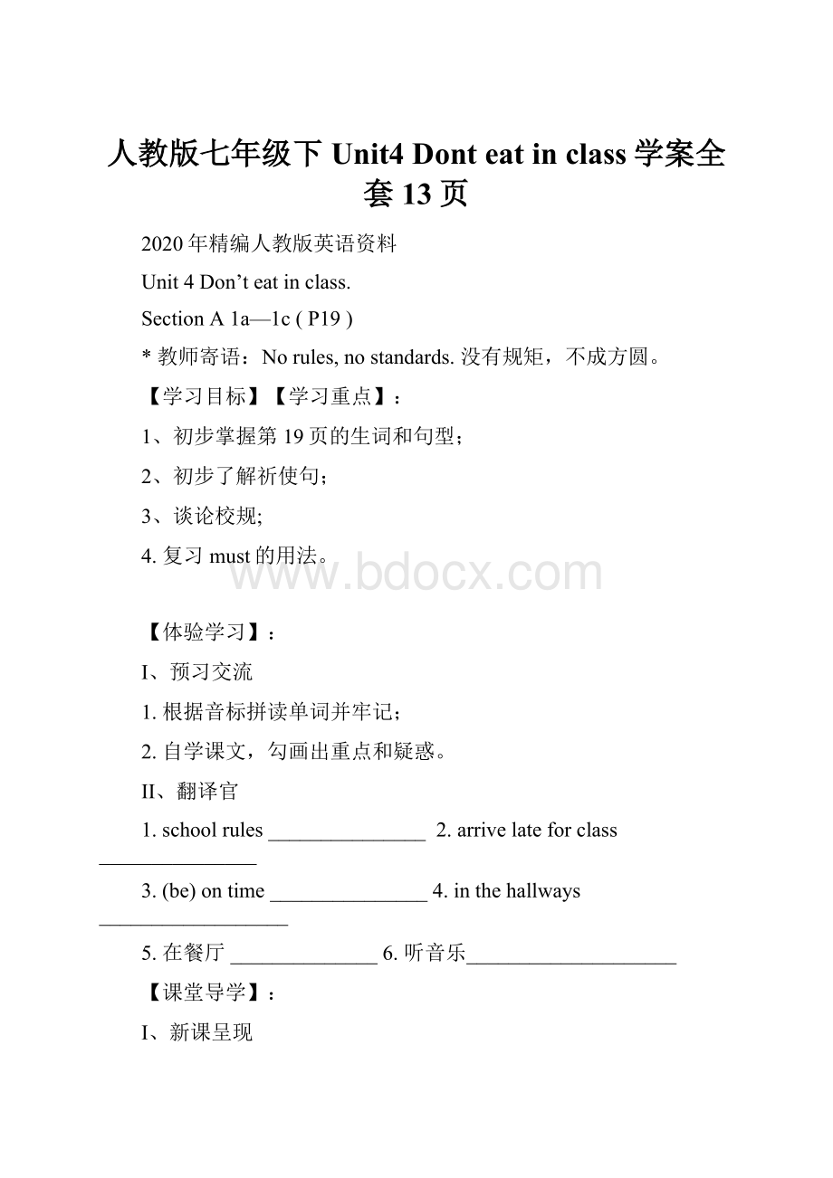 人教版七年级下Unit4 Dont eat in class学案全套13页Word格式.docx