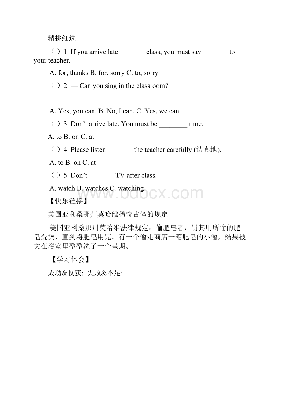 人教版七年级下Unit4 Dont eat in class学案全套13页Word格式.docx_第3页