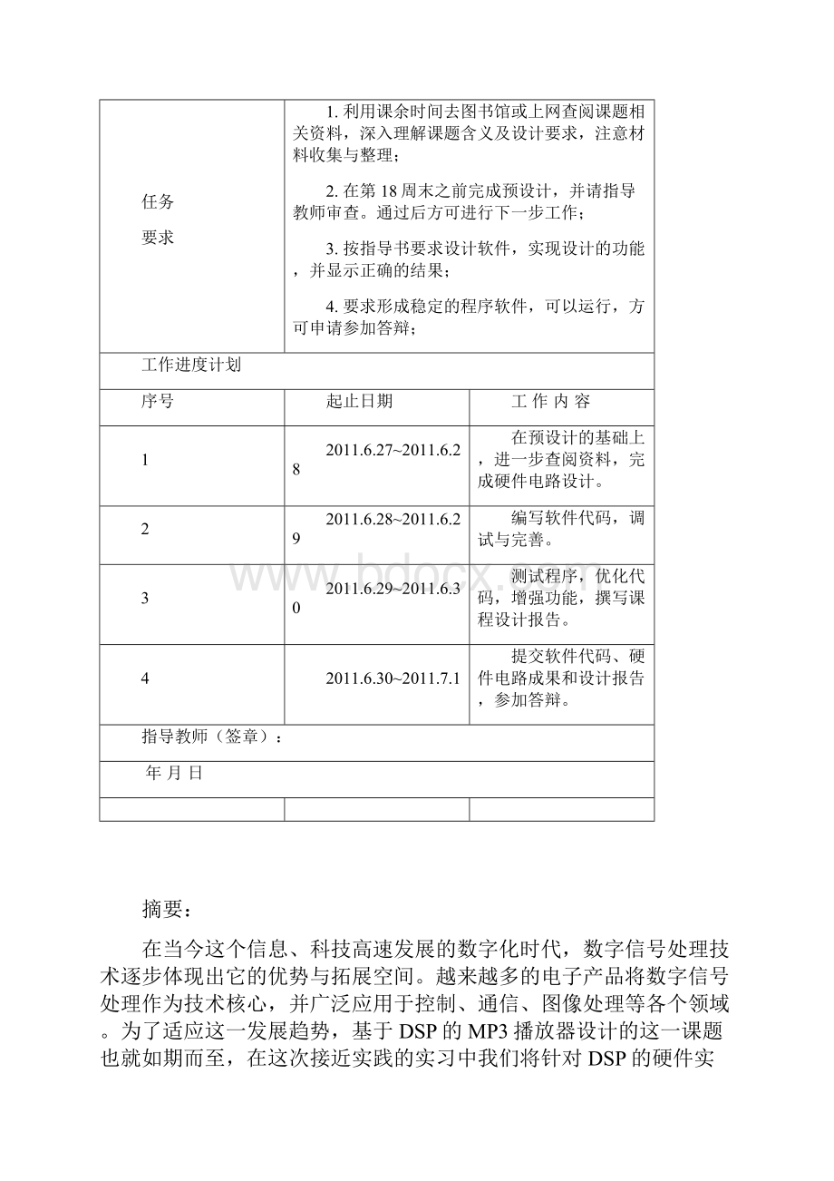 基于DSPMP3播放器设计Word下载.docx_第2页