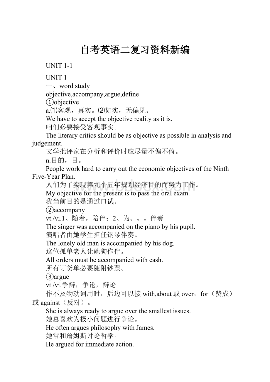 自考英语二复习资料新编Word文档格式.docx