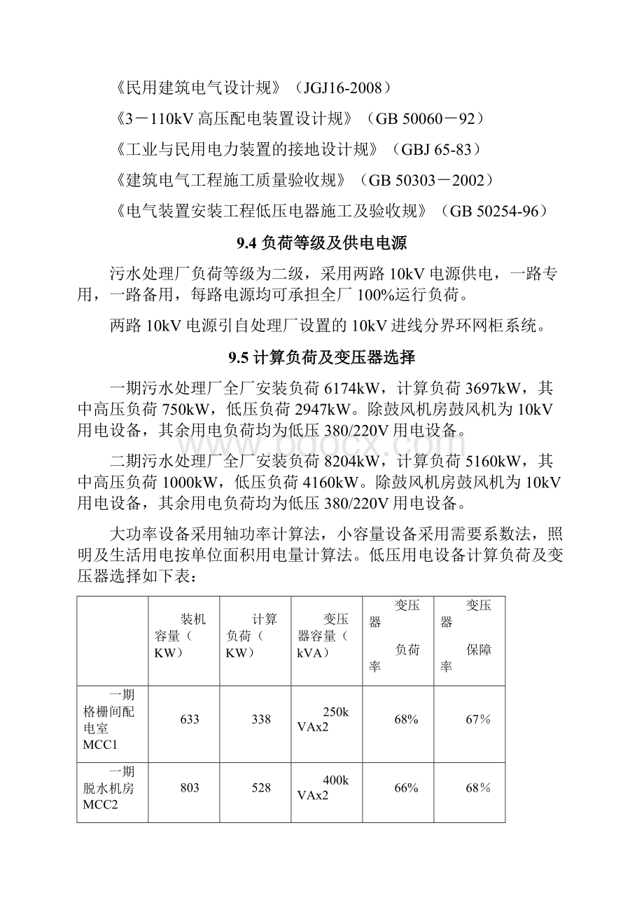 再生水厂初步设计说明Word格式文档下载.docx_第2页