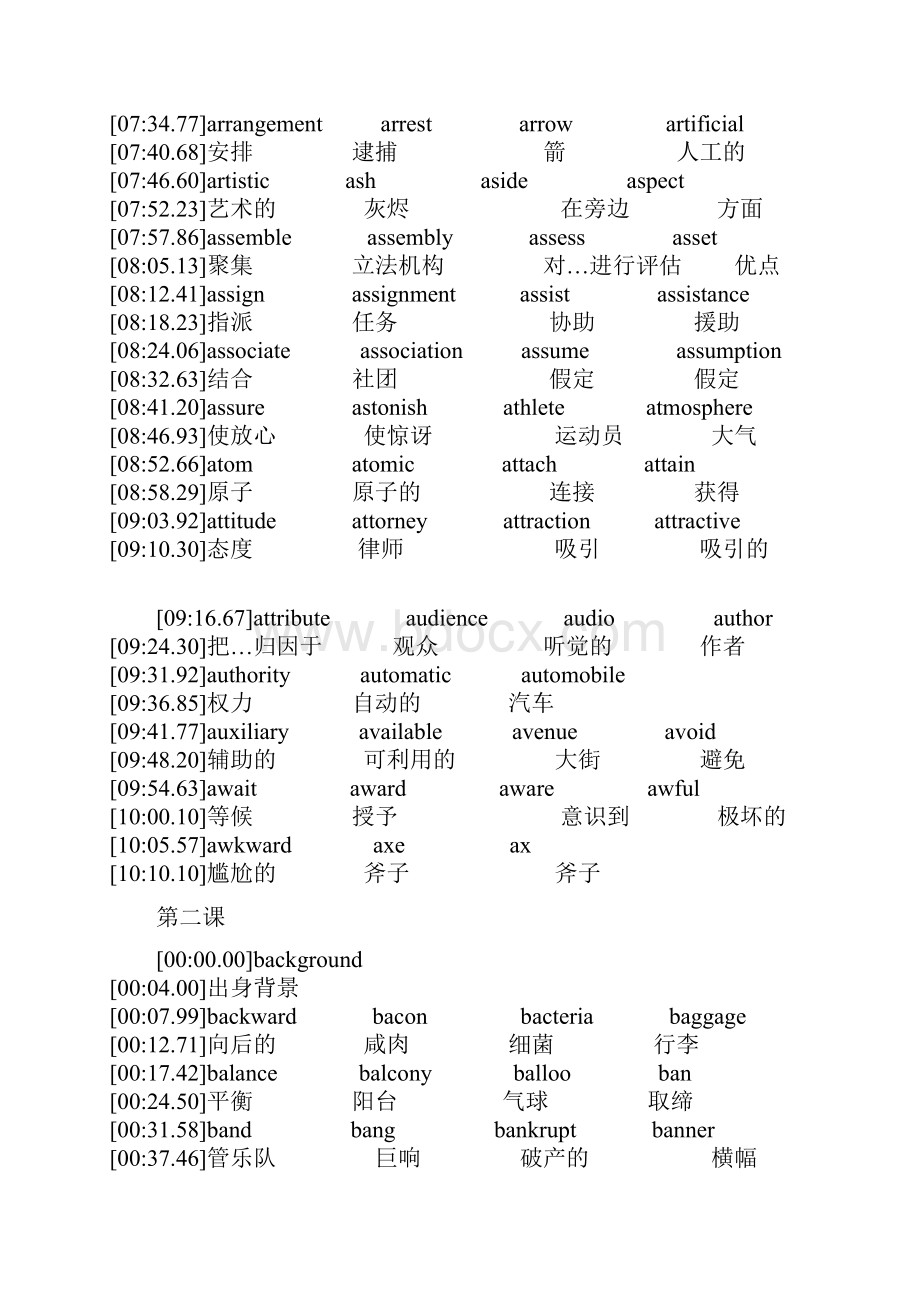 英语四级词汇.docx_第3页