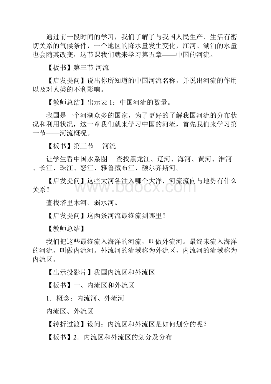 河流教学设计Word下载.docx_第2页