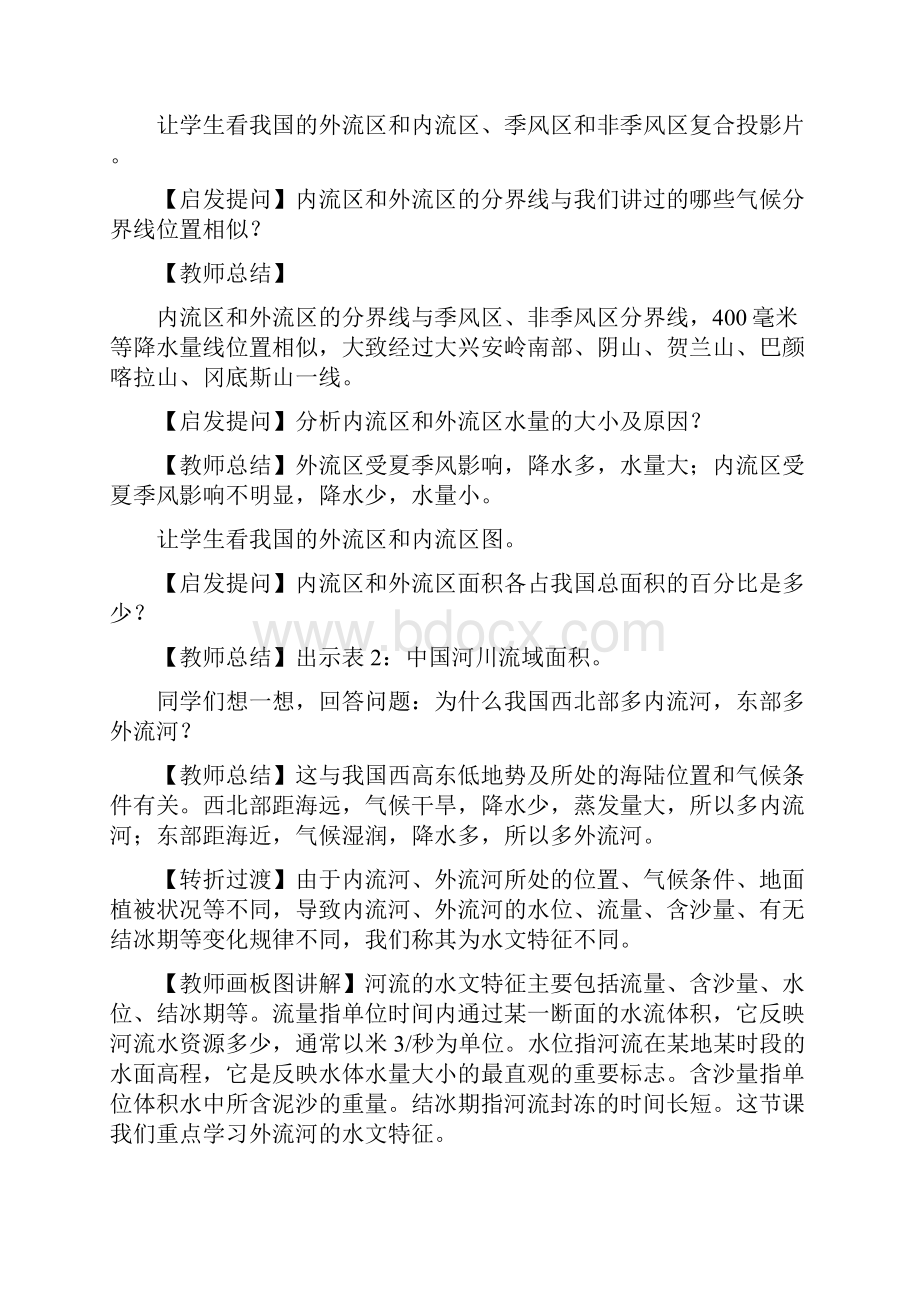 河流教学设计Word下载.docx_第3页