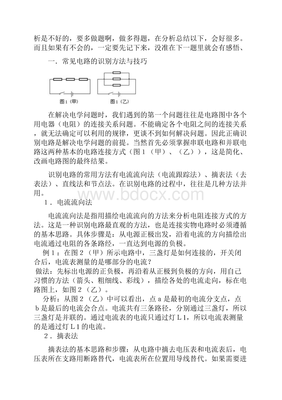 初中物理电路故障及动态电路分析解题技巧和经典题型含详细答案复习进程.docx_第2页