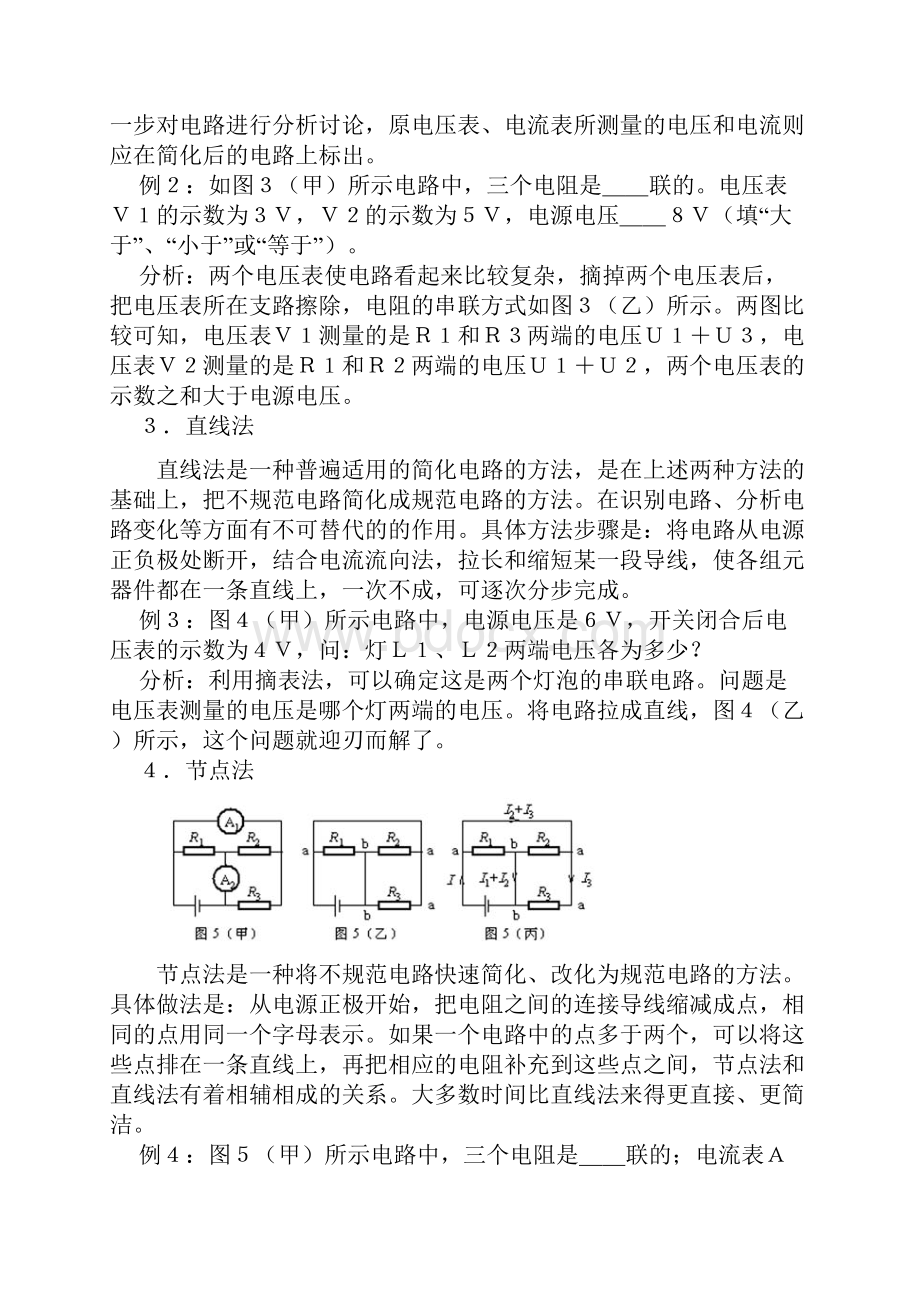 初中物理电路故障及动态电路分析解题技巧和经典题型含详细答案复习进程.docx_第3页