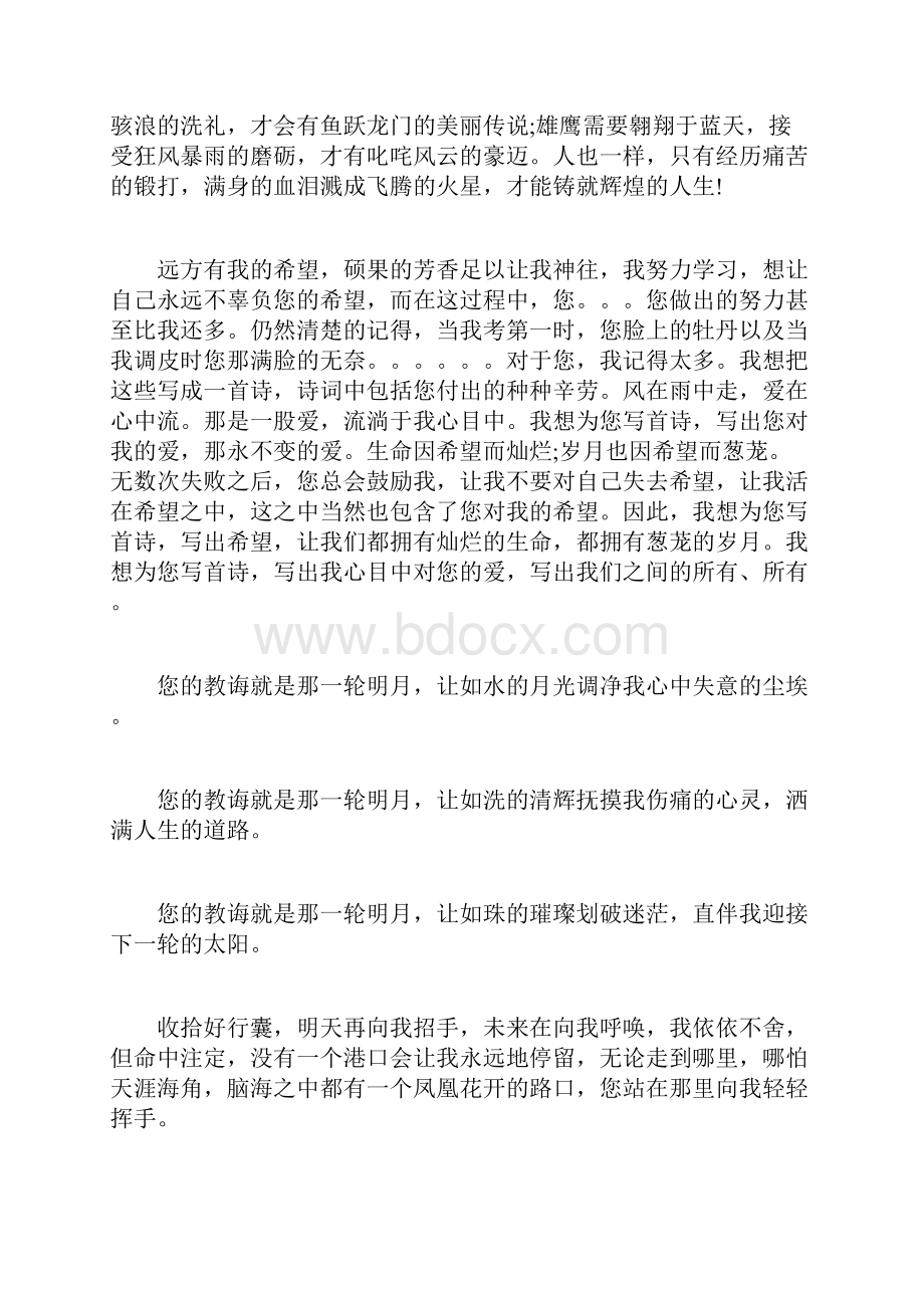 关于青春校园的电影 关于青春校园文章Word下载.docx_第2页