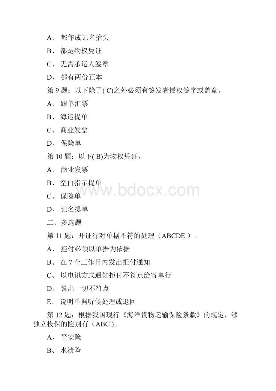 国际结算考试重点试题.docx_第3页