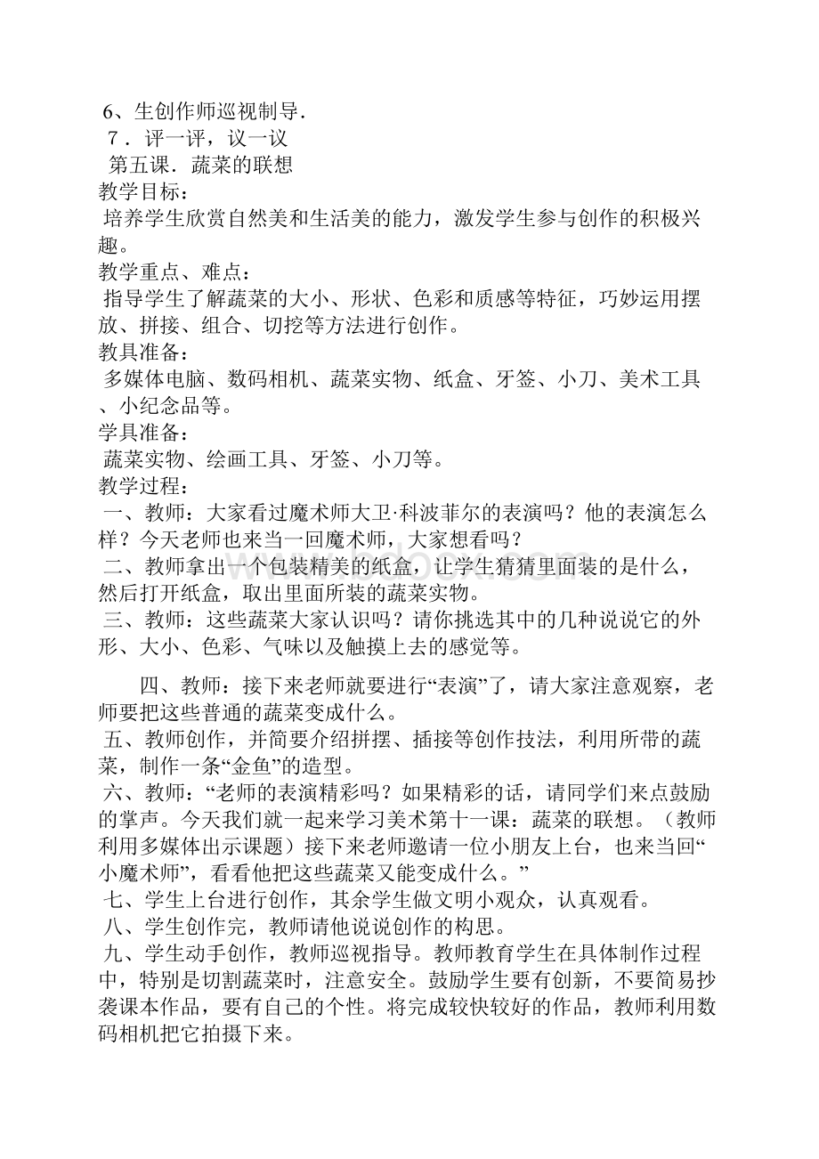 苏教版六年级美术上册教案Word文档下载推荐.docx_第3页