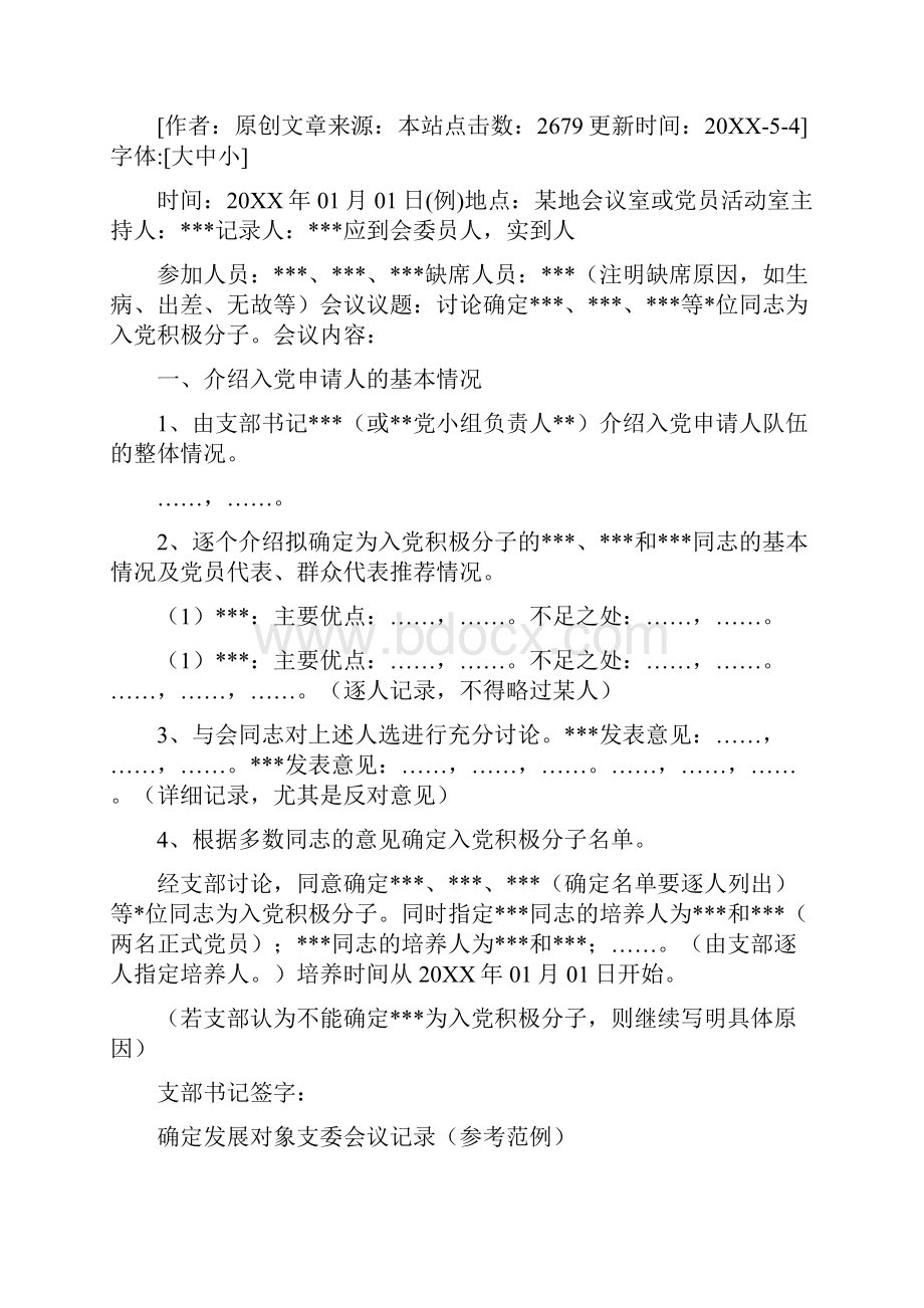 党员入党会议纪要.docx_第3页