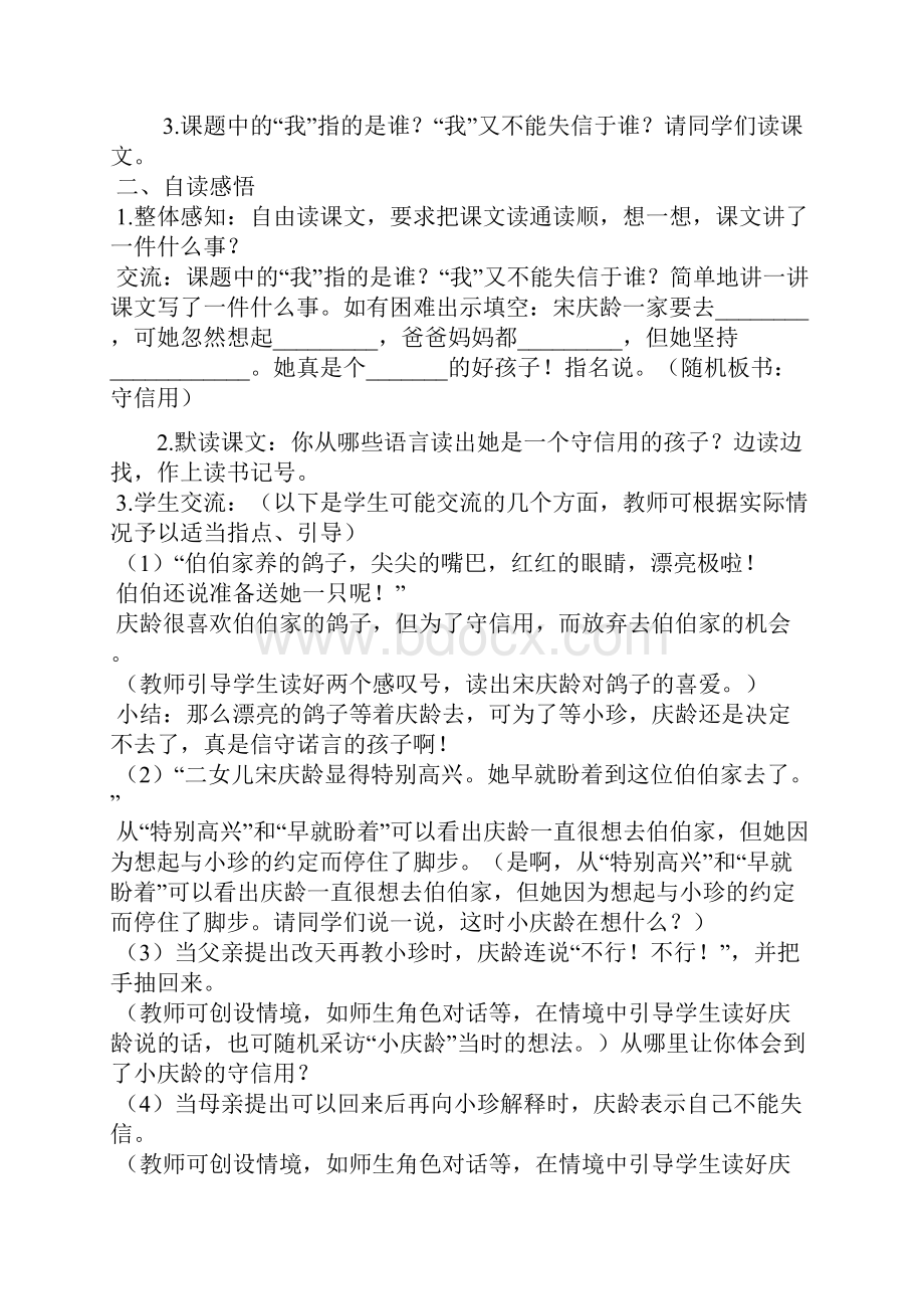 《我不能失信》教学设计和研修心得2篇.docx_第3页