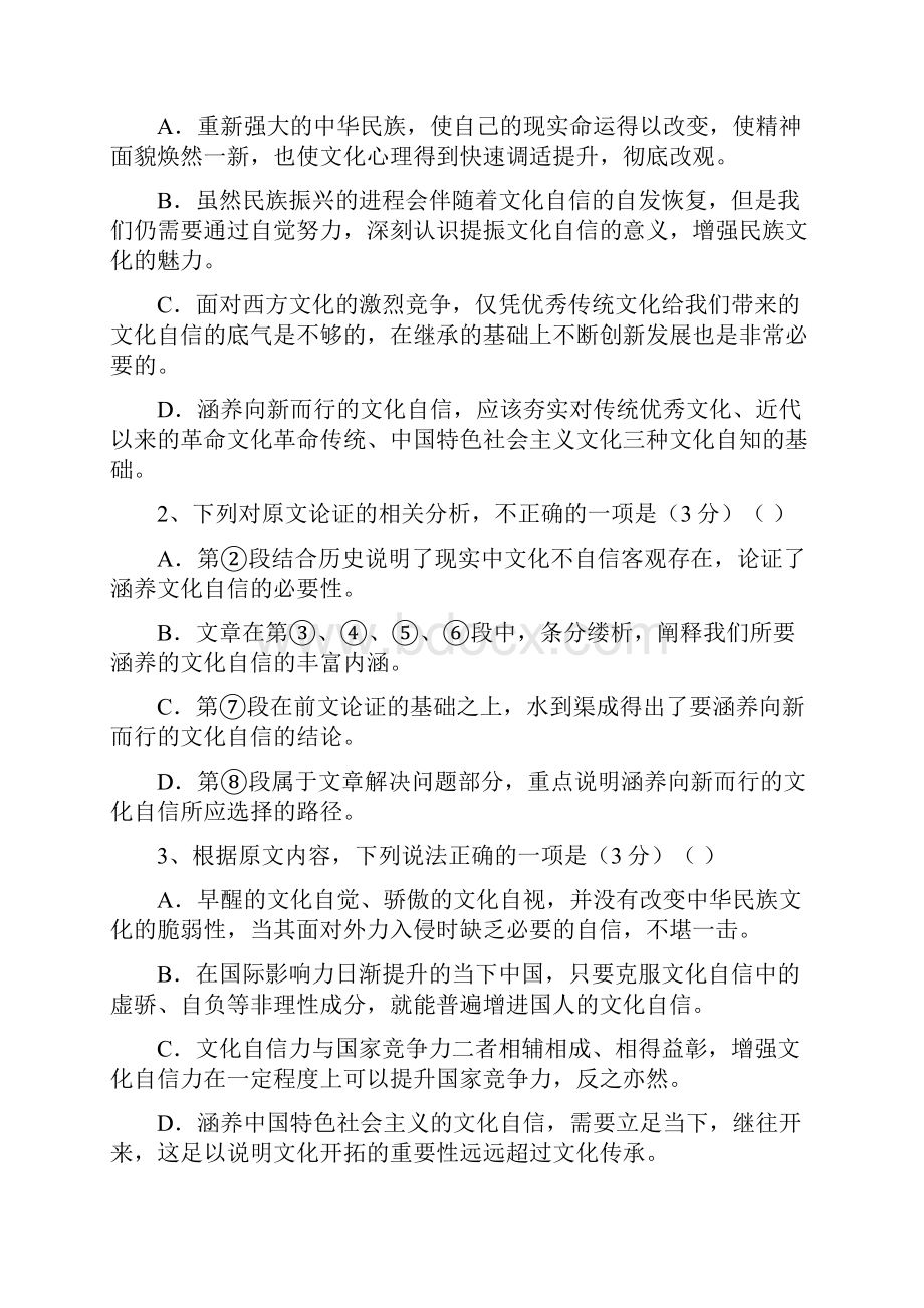 福建省泉州市泉港区学年高二语文下学期第一次月考试题试题2含答案 师生通用Word文档下载推荐.docx_第3页