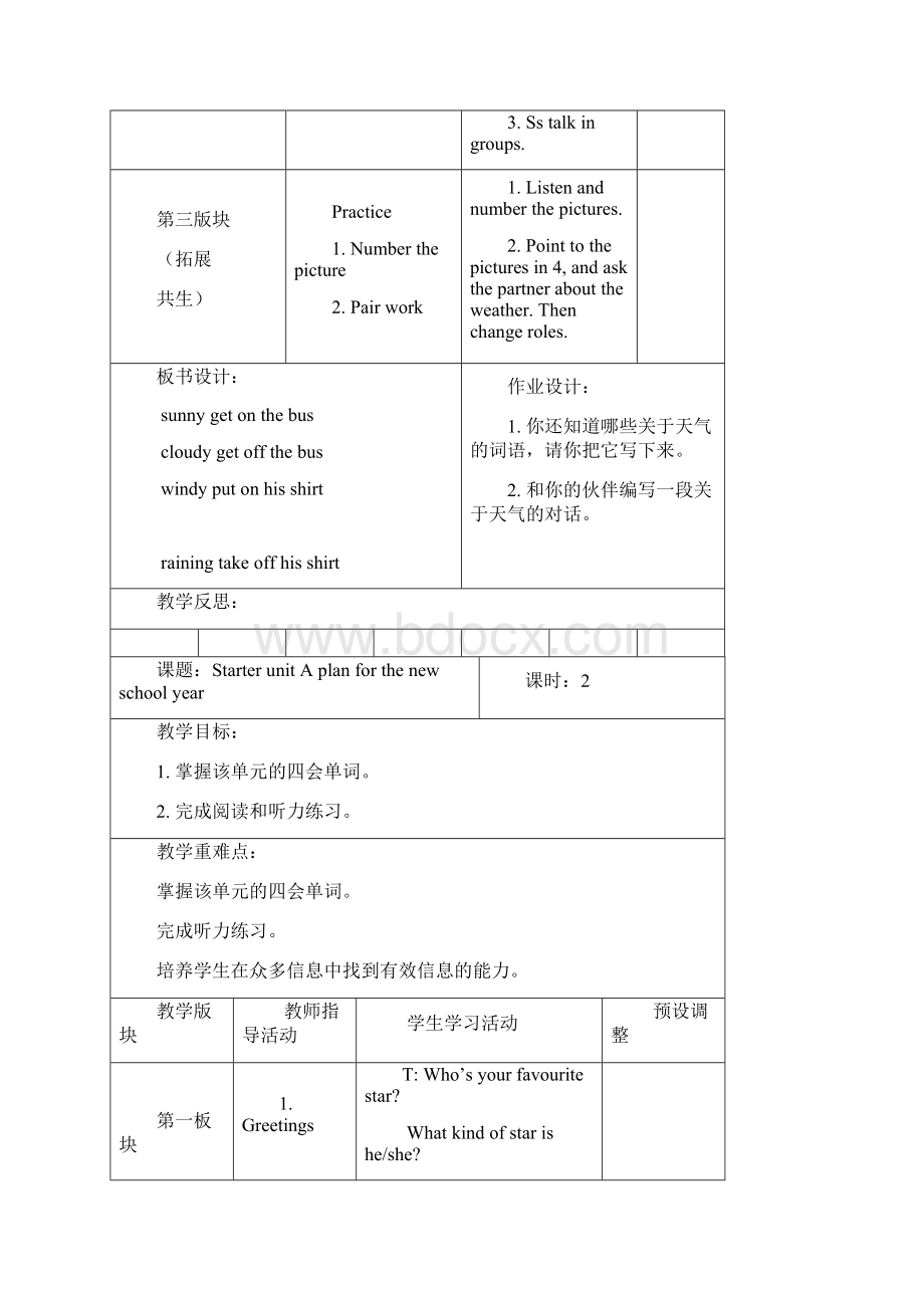 join in六上英语教案Word文件下载.docx_第3页