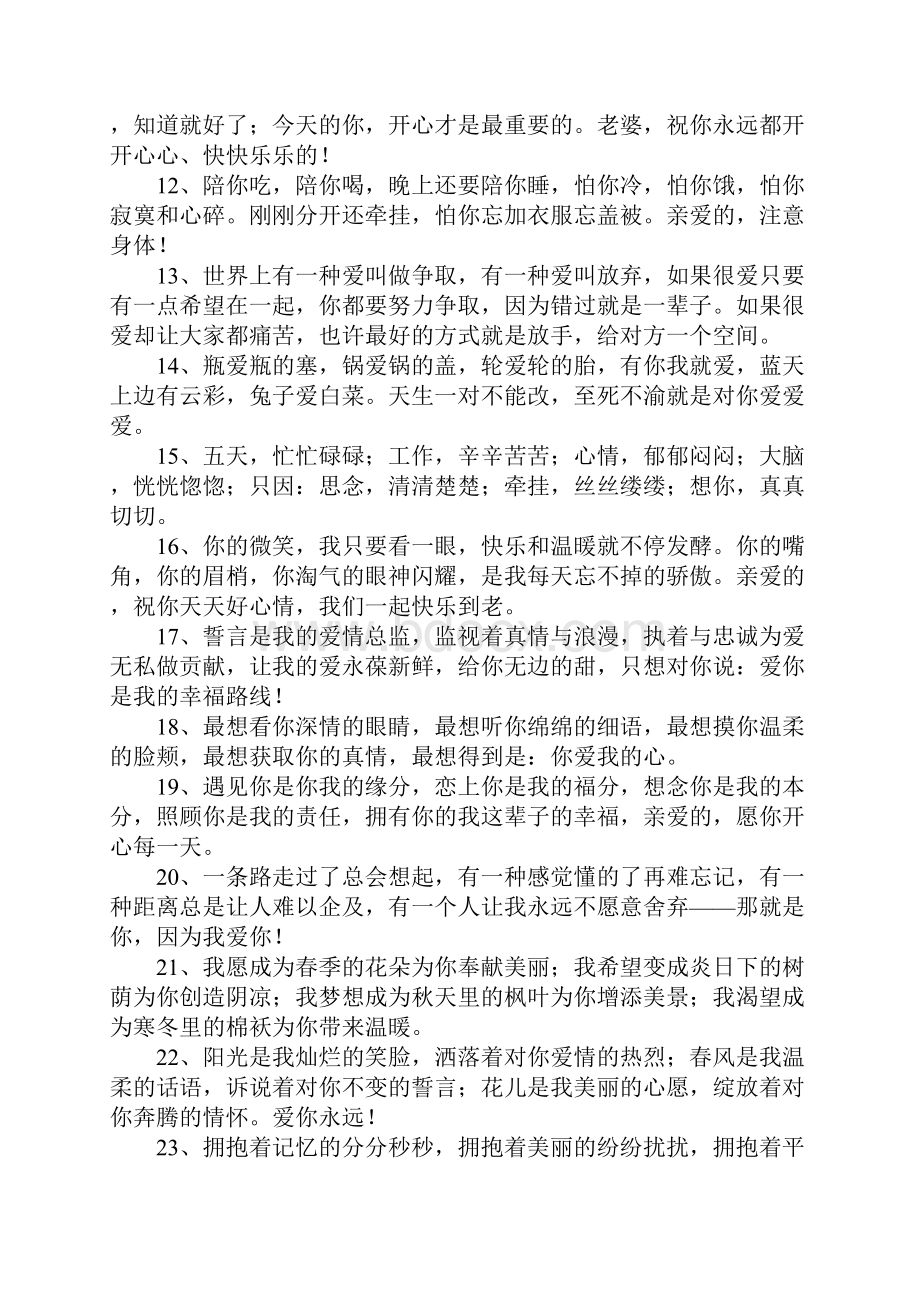 爱情密语短信经典.docx_第2页