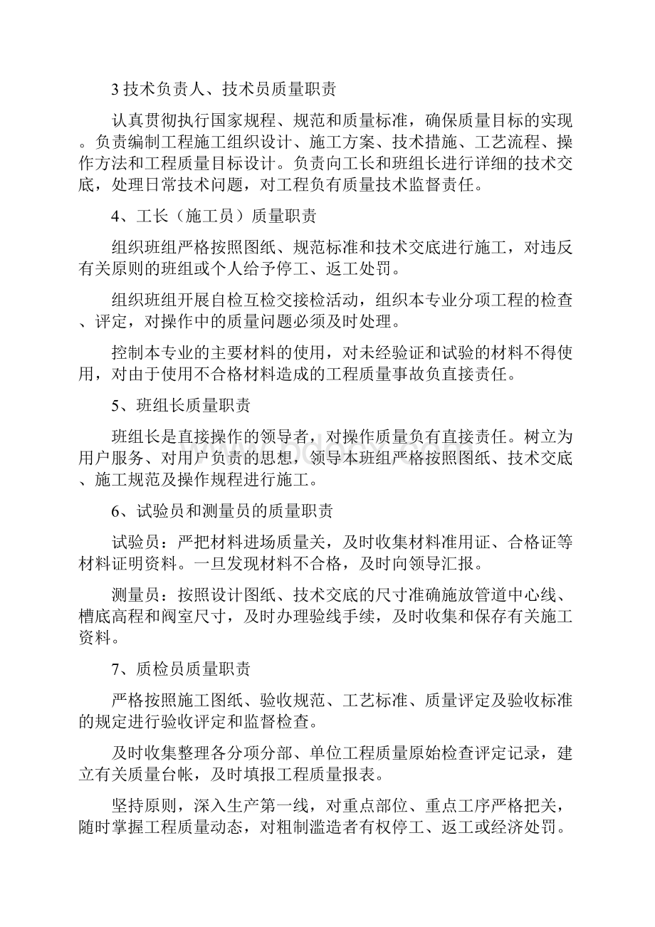 项目工程质量管理体系之欧阳化创编.docx_第3页