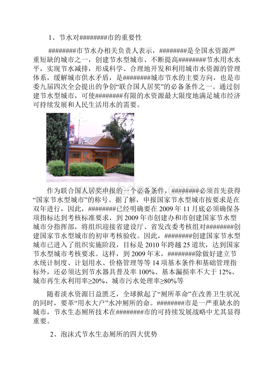 泡沫式免冲水生态厕所项目建议书Word格式文档下载.docx_第3页