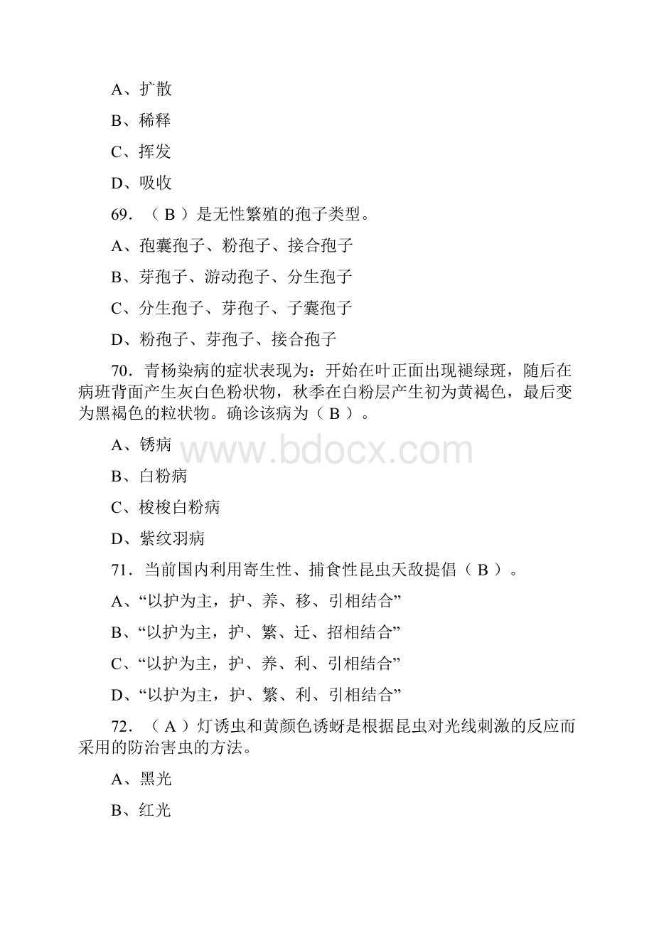 森林管护工参考试题.docx_第3页