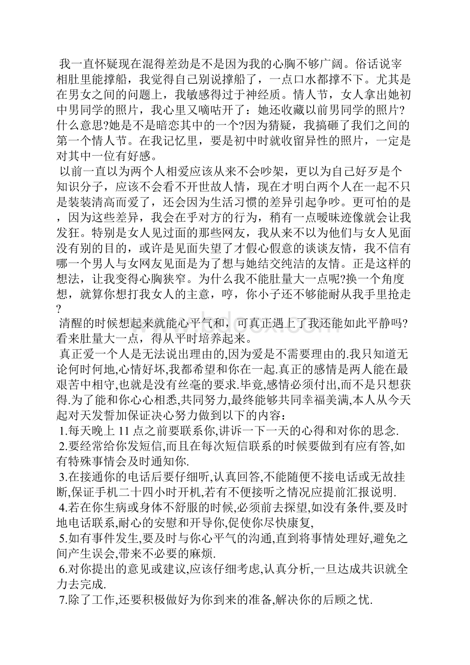 给女朋友的认错保证书Word文件下载.docx_第2页