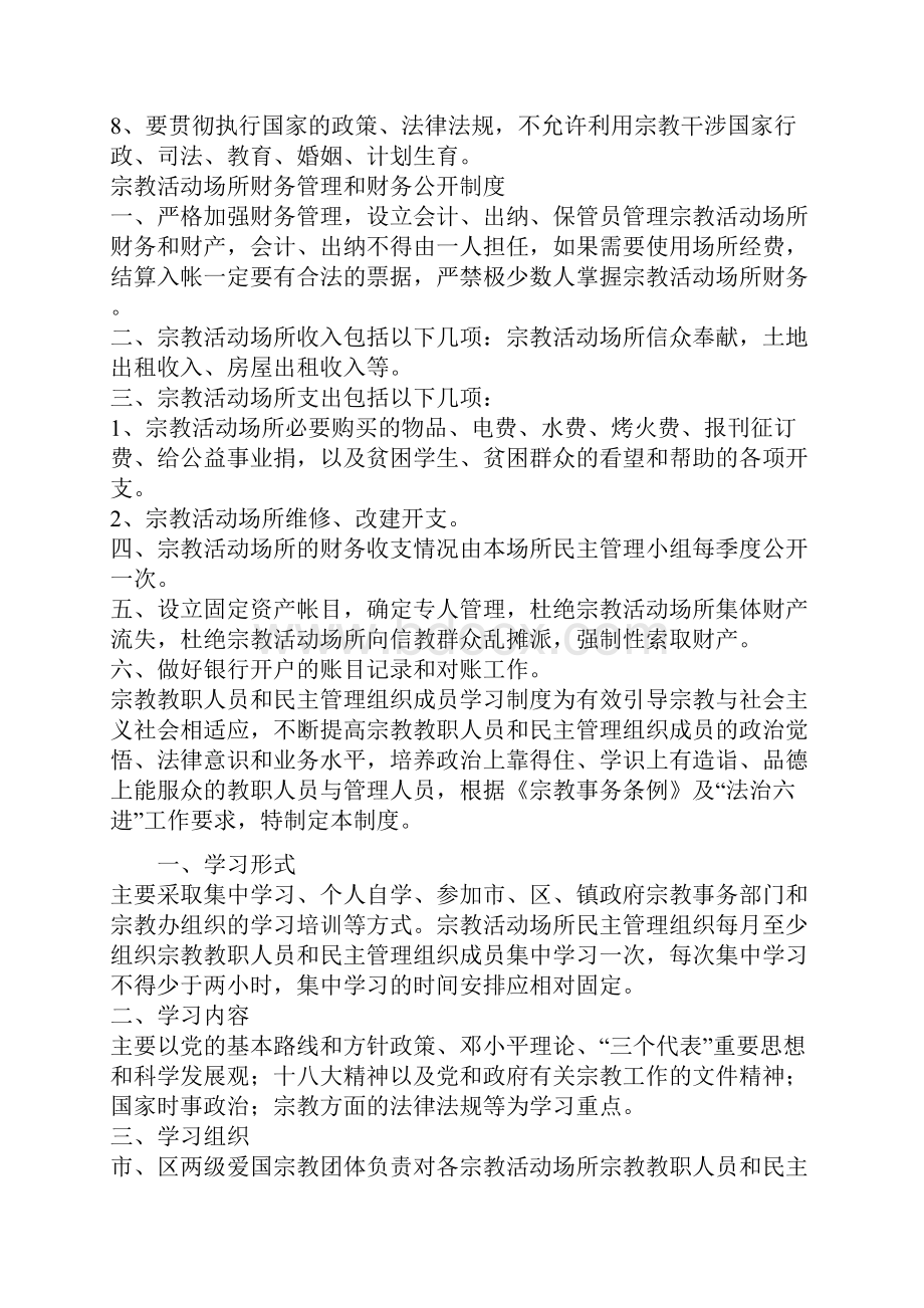 宗教活动场所制度三篇.docx_第2页