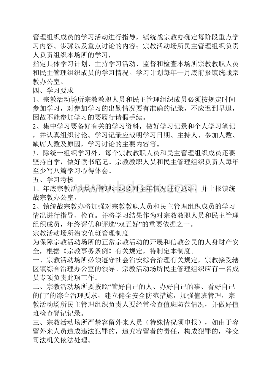 宗教活动场所制度三篇.docx_第3页