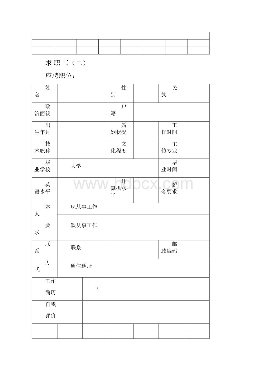 个人简历模板表格模板Word文档格式.docx_第2页