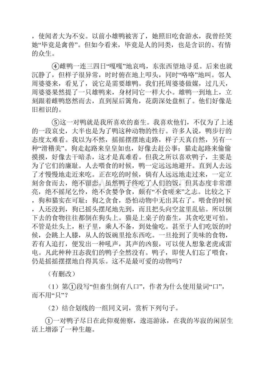 部编人教版七年级上册语文课外阅读理解训练及答案Word版.docx_第2页