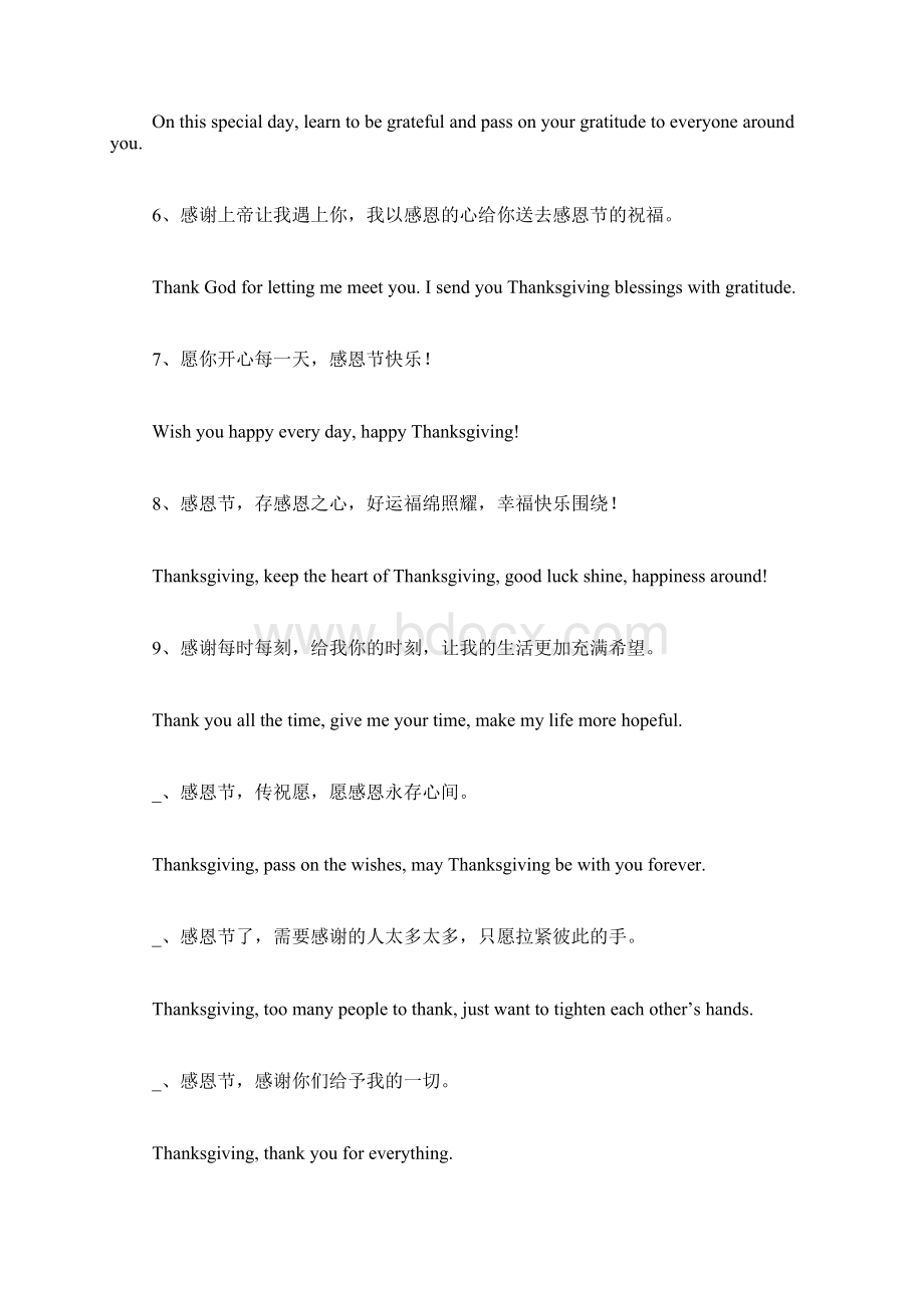 朋友感恩节快乐英文祝福短信Word文件下载.docx_第2页