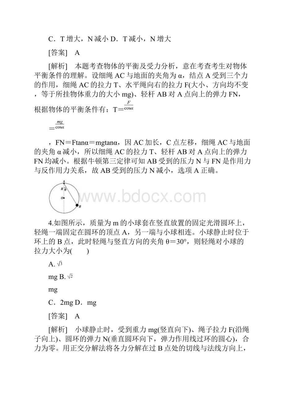 走向高考届高三物理人教版一轮复习习题综合测试题2力与物体平衡.docx_第3页