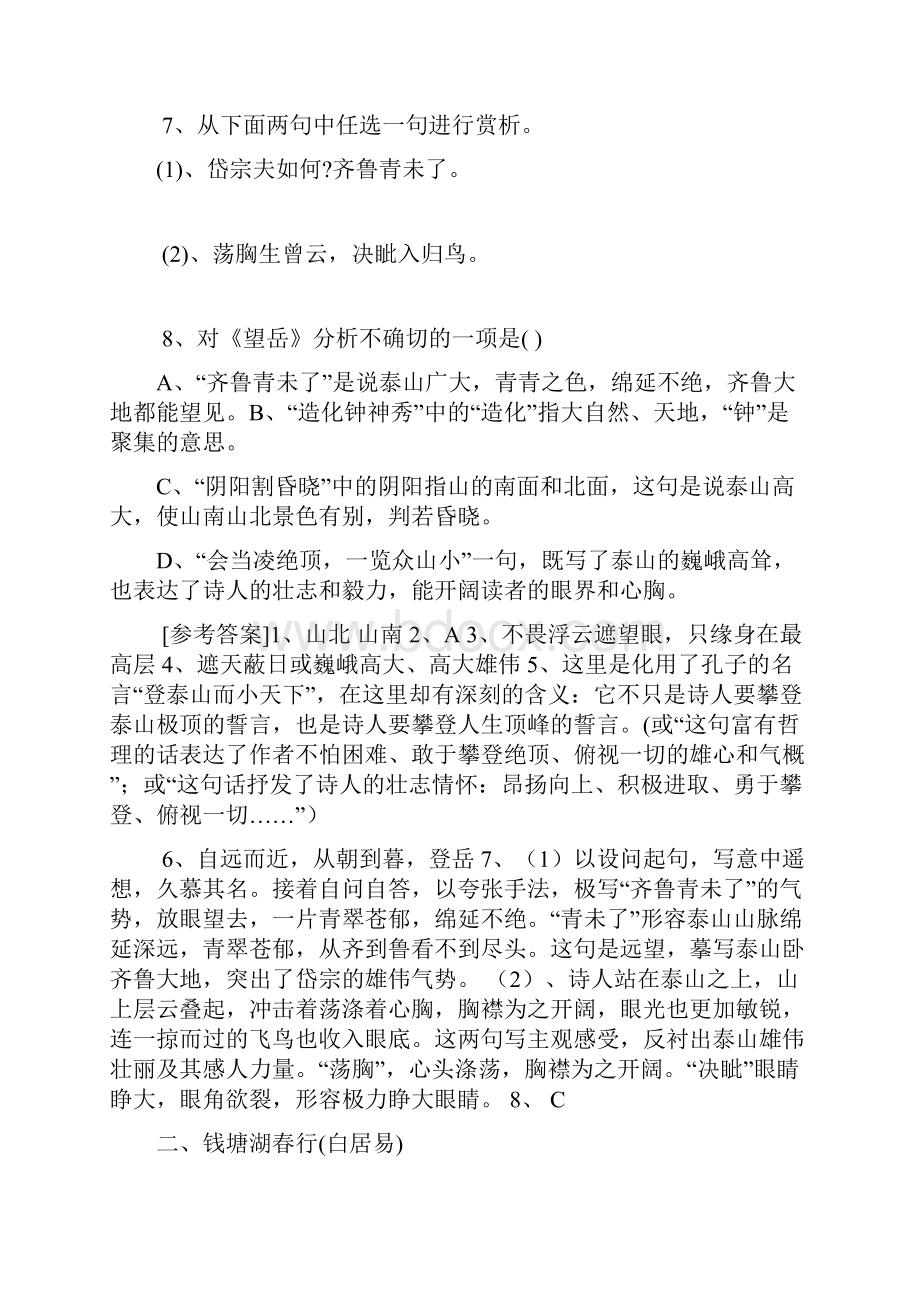 河北中考必备课内古诗词阅读训练Word文档格式.docx_第2页