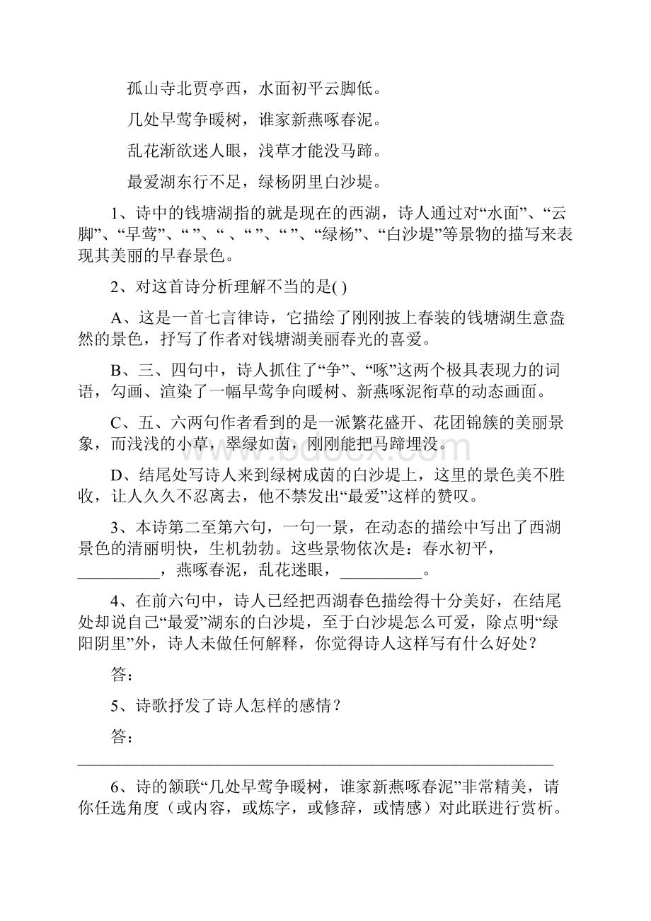 河北中考必备课内古诗词阅读训练Word文档格式.docx_第3页