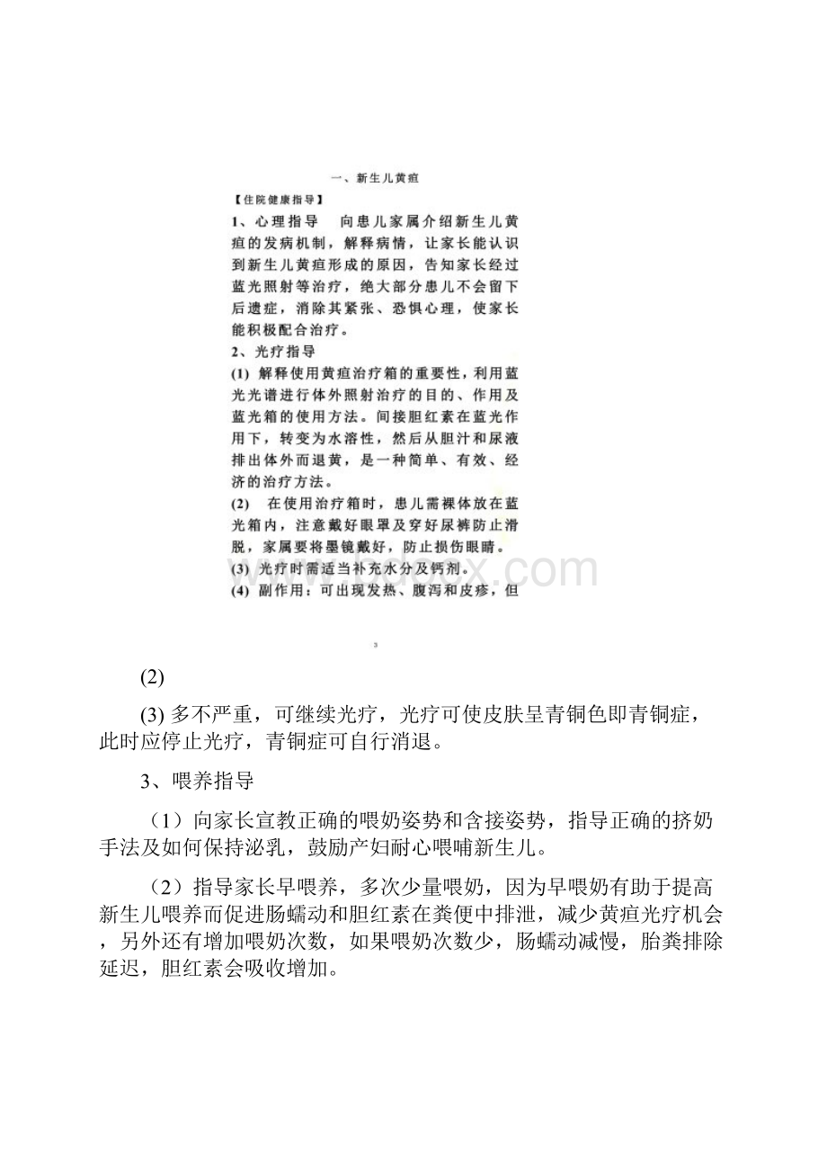 新生儿疾病健康教育.docx_第2页