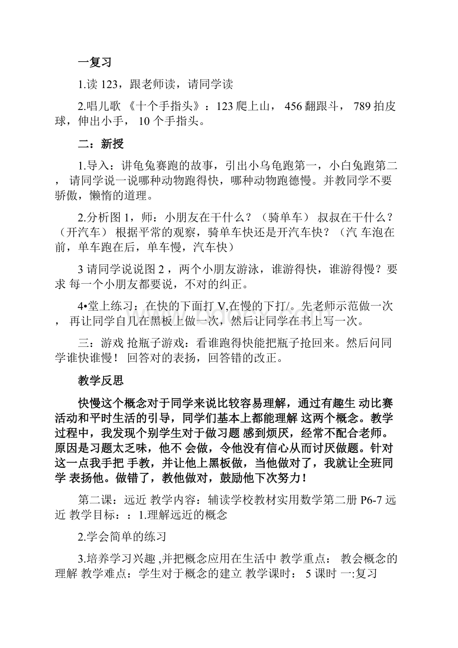 培智生活数学一年级下教案设计Word文档下载推荐.docx_第2页