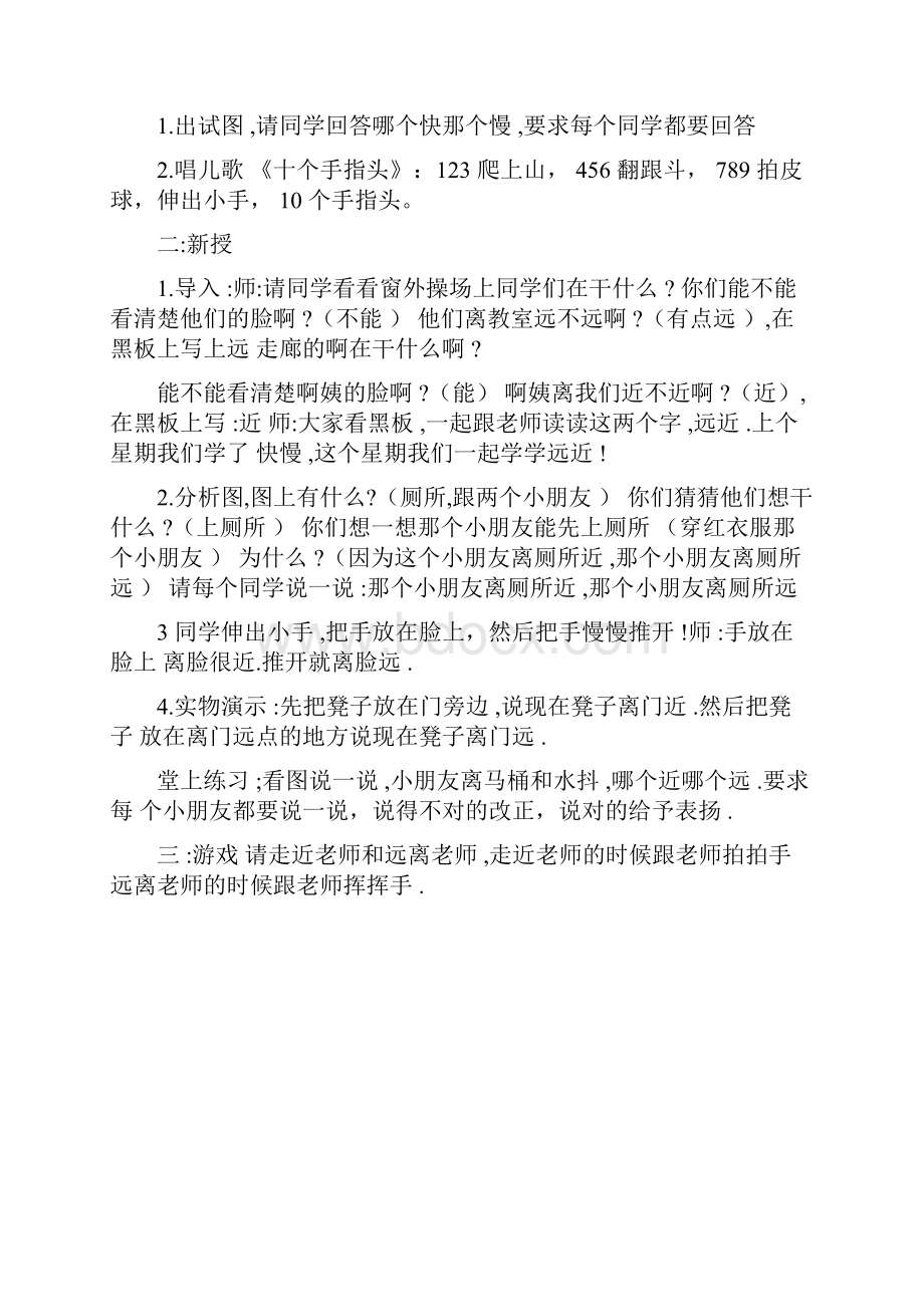 培智生活数学一年级下教案设计Word文档下载推荐.docx_第3页