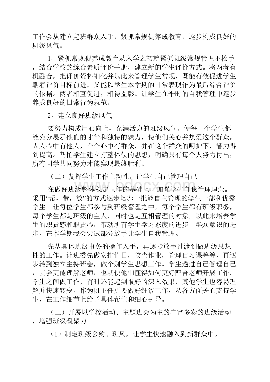 初一班班级工作计划.docx_第3页