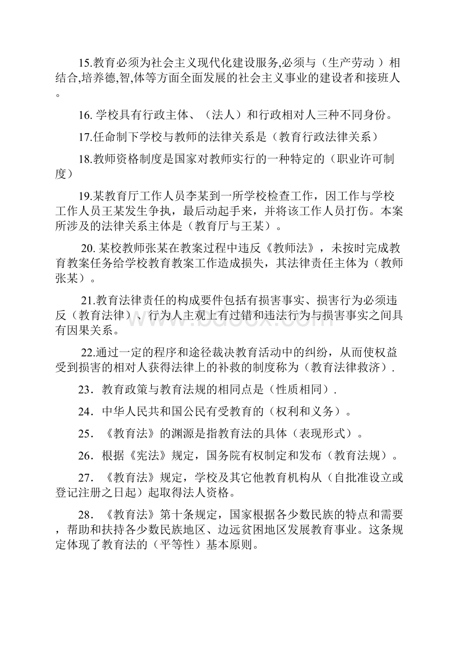 最新教育政策法规复习题陕西Word格式文档下载.docx_第2页