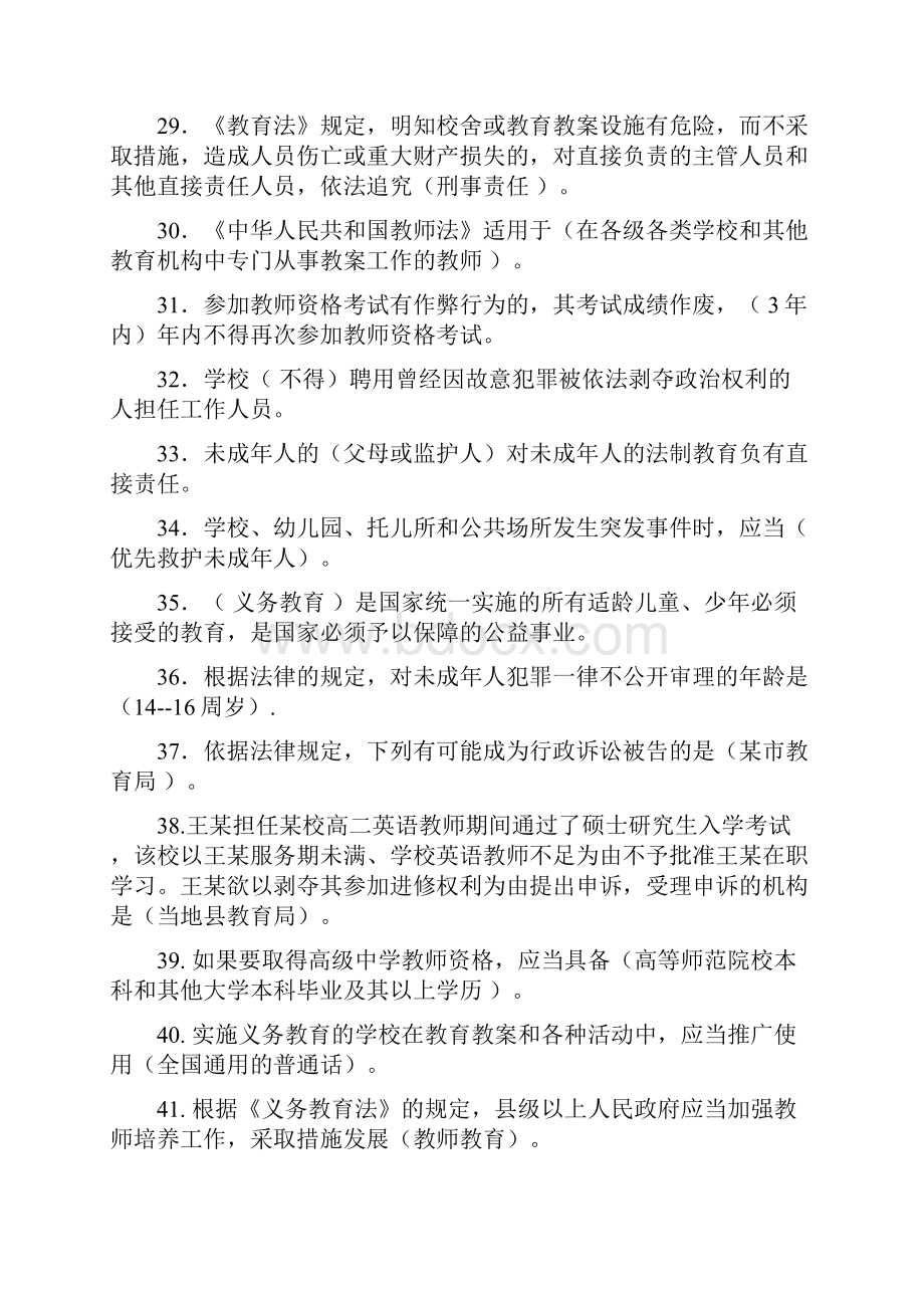 最新教育政策法规复习题陕西Word格式文档下载.docx_第3页