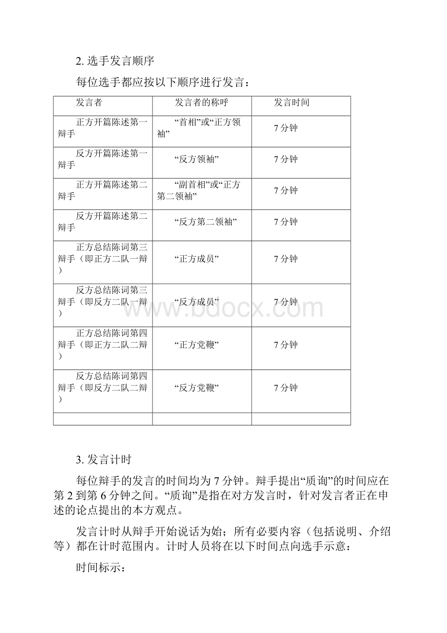 第十七届外研社亚马逊杯全国大学生英语辩论赛Word格式.docx_第2页