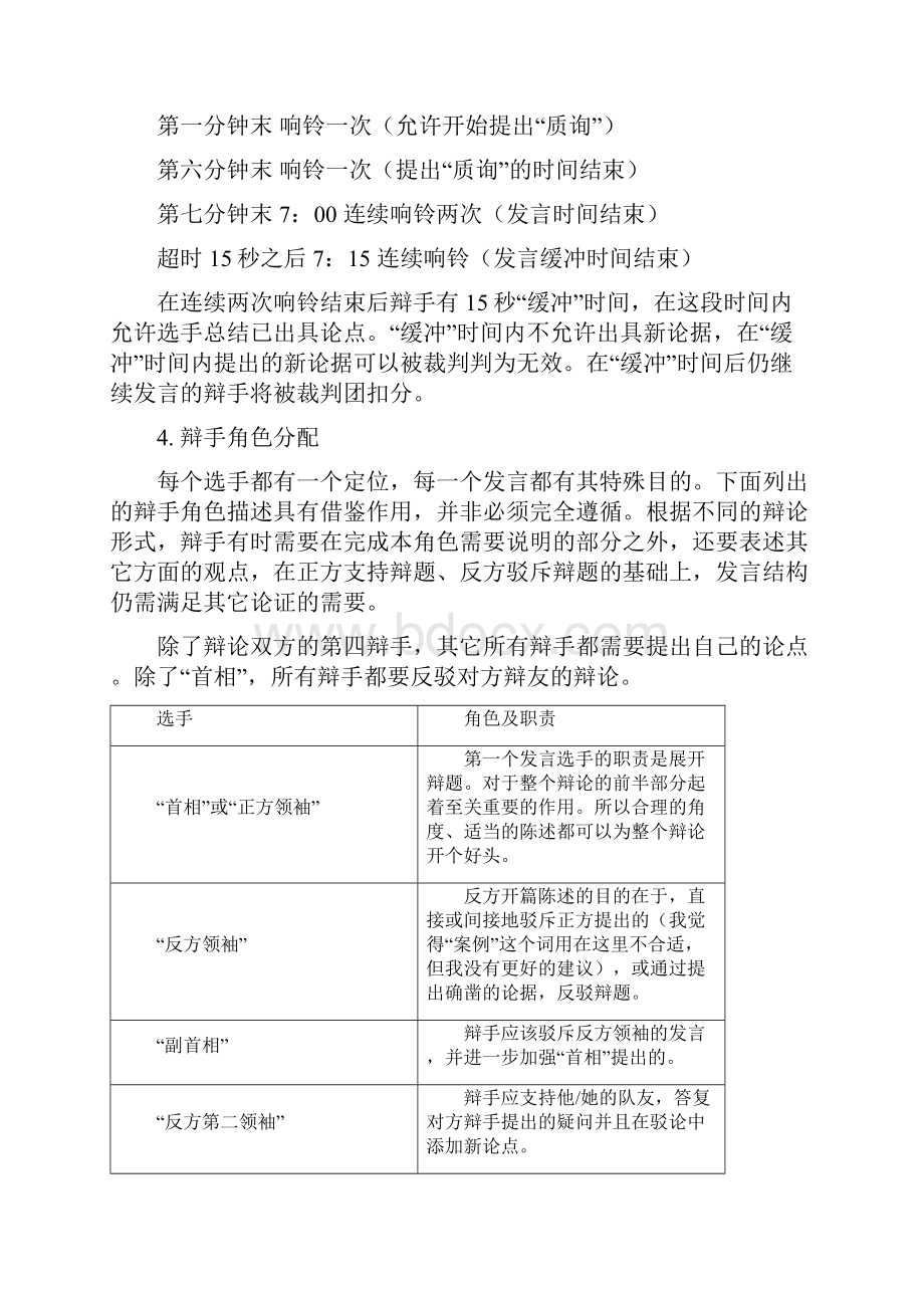 第十七届外研社亚马逊杯全国大学生英语辩论赛Word格式.docx_第3页