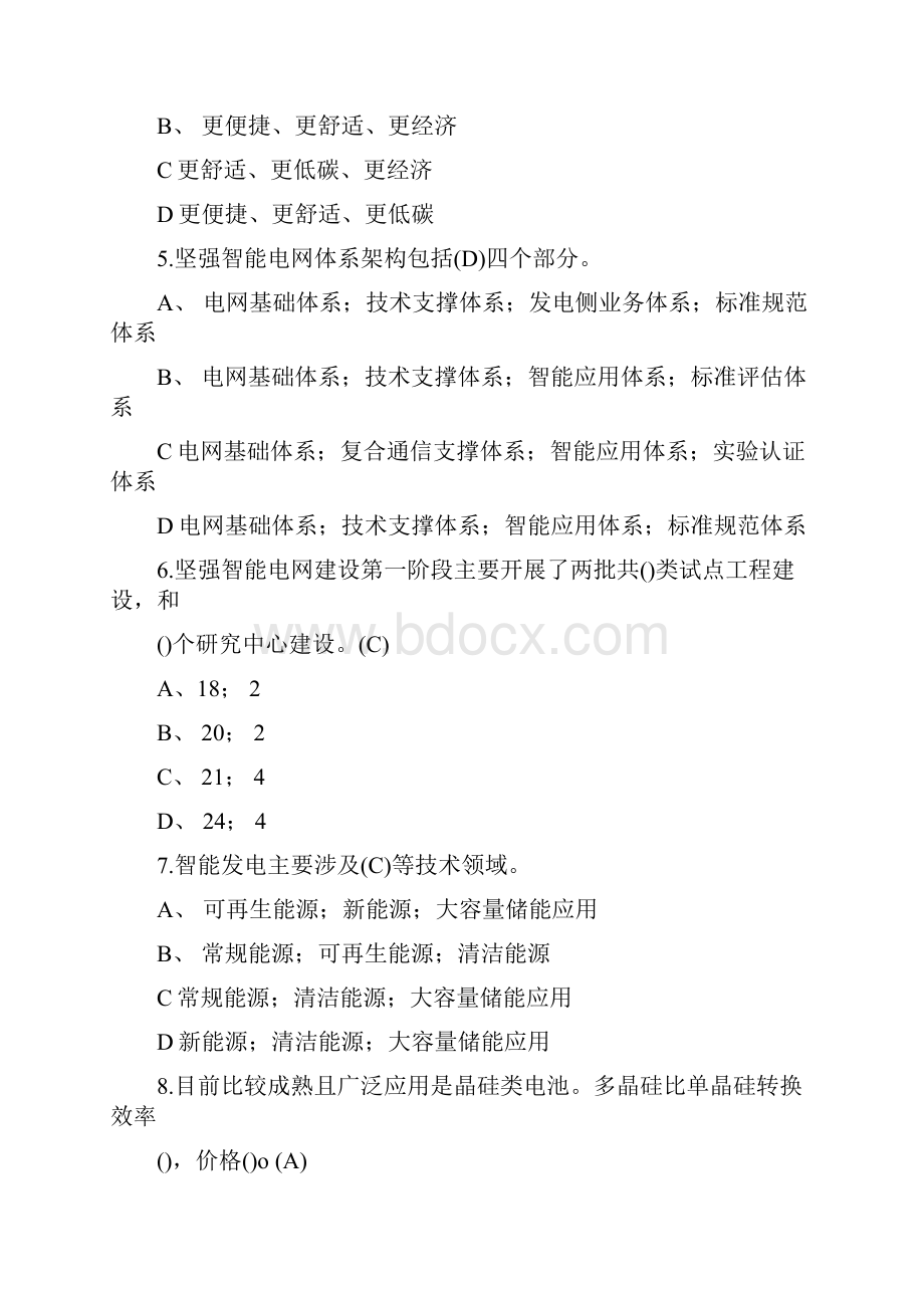 电力知识竞赛题库及答案.docx_第2页