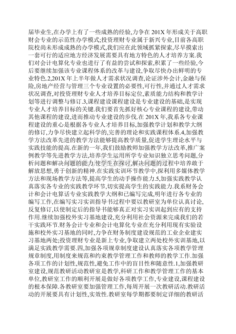 年学校会计工作计划范文Word格式.docx_第2页