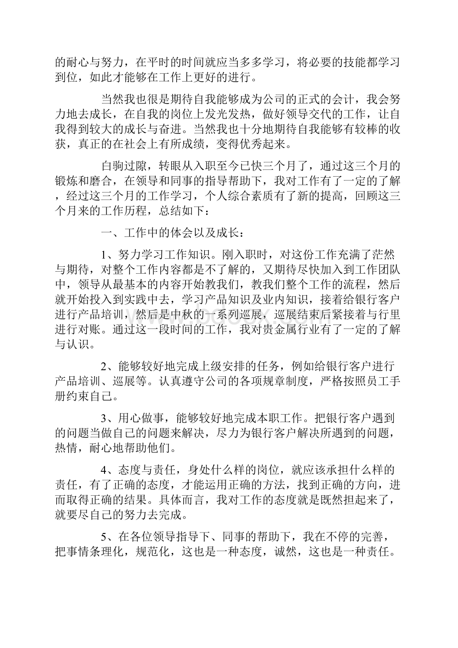 试用期工作心得Word文件下载.docx_第2页