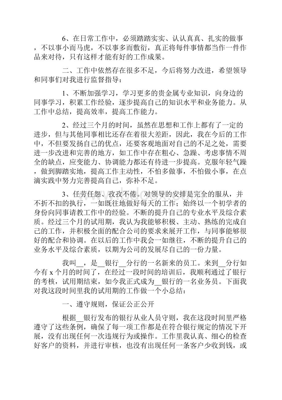 试用期工作心得Word文件下载.docx_第3页