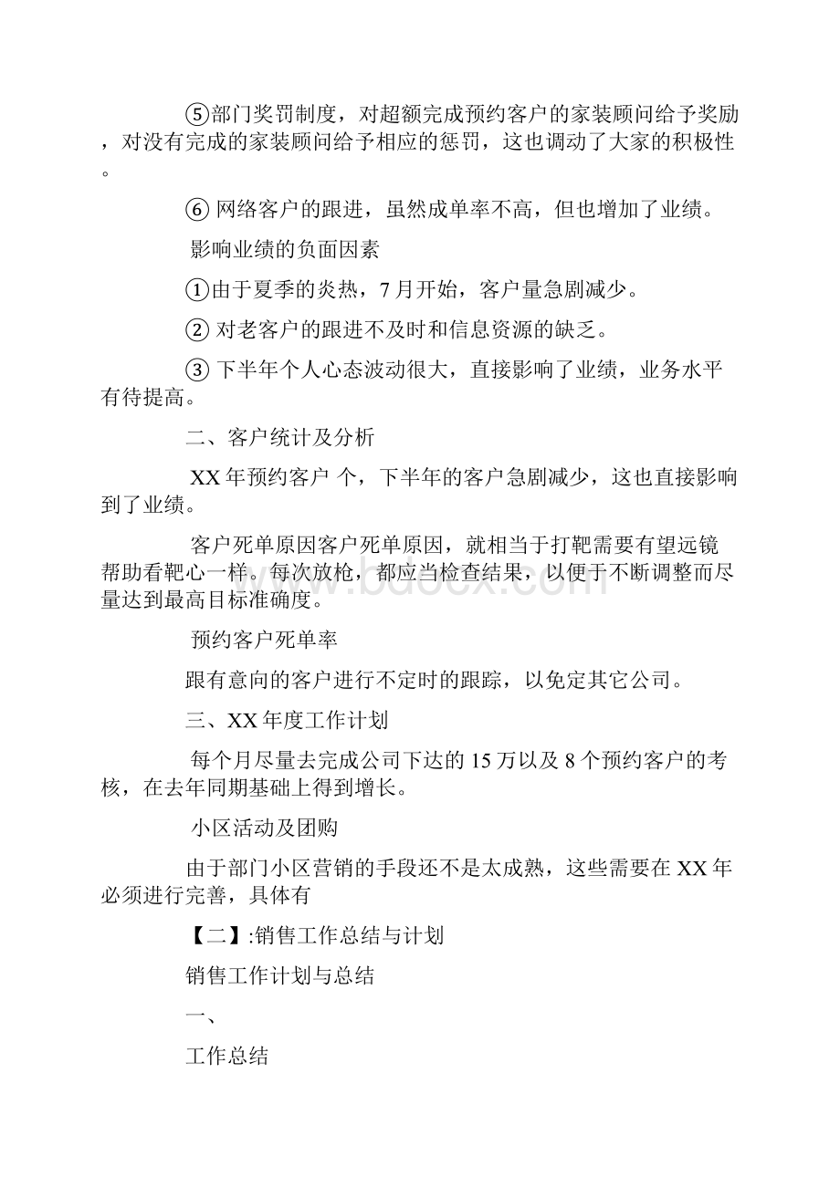 直销年度总结及计划Word文档格式.docx_第2页