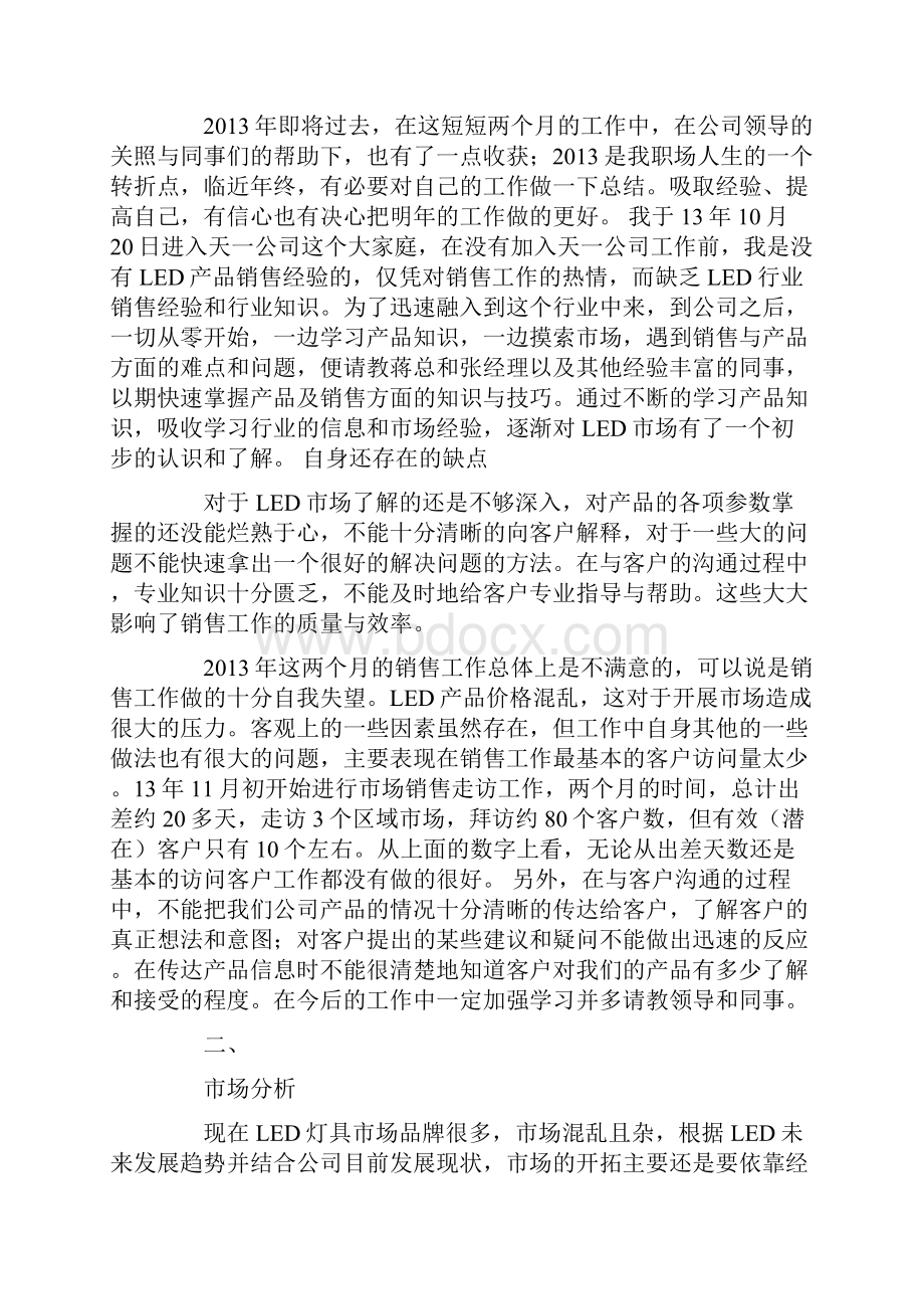 直销年度总结及计划Word文档格式.docx_第3页