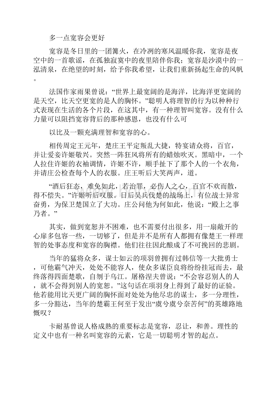 以多好啊为一句话写作文.docx_第2页