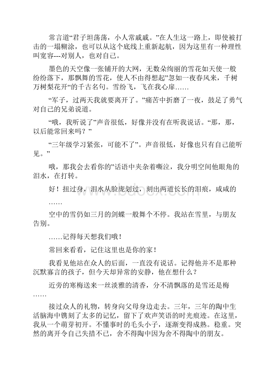 以多好啊为一句话写作文.docx_第3页