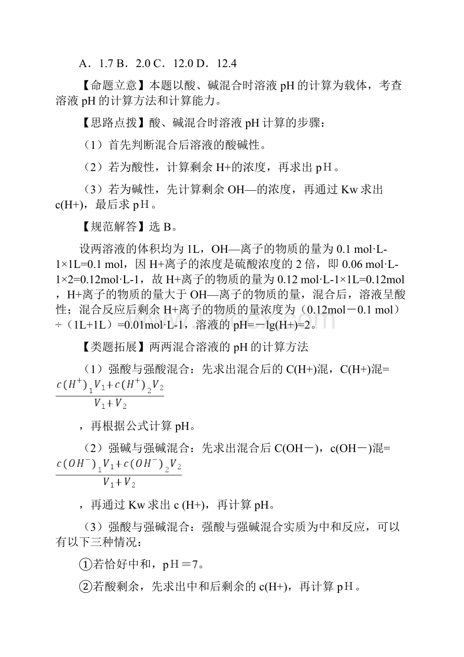 高考化学月刊 专题8 电解质溶液 盐类水解高考在线.docx_第3页